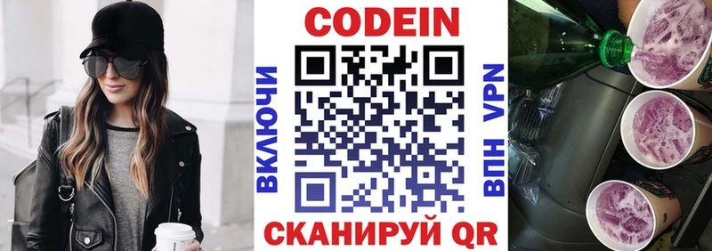 Codein напиток Lean (лин)  гидра как войти  Лаишево  закладки 